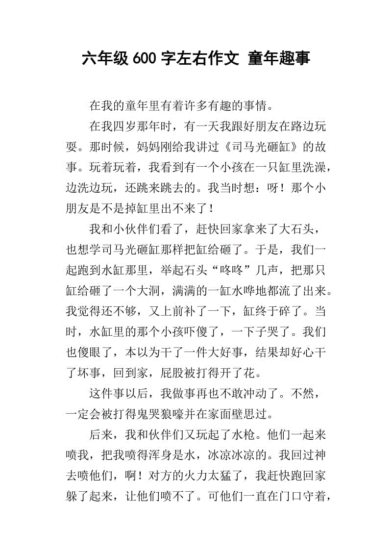 童年乐趣初中作文