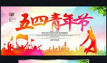 五四青年节宣传标语