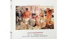 乡土中国读后感