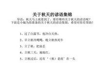 秋天的谚语2016