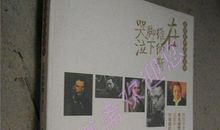 周国平：在维纳斯脚下哭泣