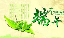 2015端午节祝福语