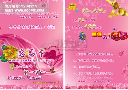 秋季美容院口号