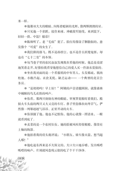 好话,好句子,好段落