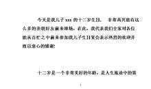 12岁生日感言