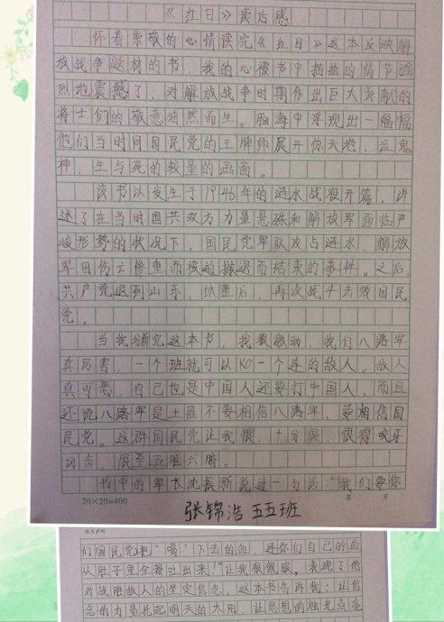 看完《红太阳》之后的200个单词