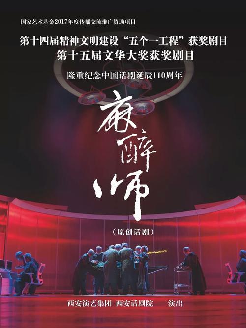 关于戏剧“麻醉师”的思考