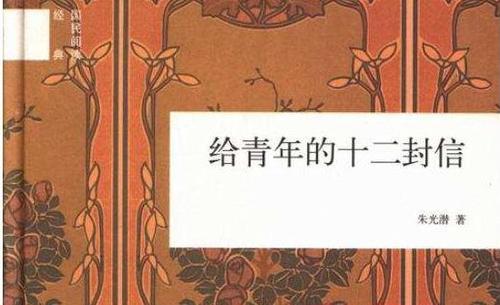 致青年的十二封信