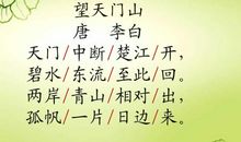 望天门山古诗