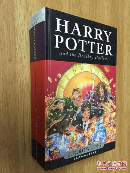 长期读者Kejie J.K.罗琳·《哈利·波特与死亡圣器》