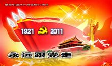 七一建党节标语