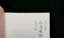 周国平：诗人的执着和超脱