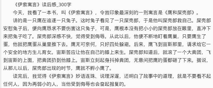 阅读伊索寓言后的250个单词