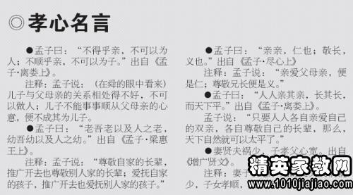 关于孝道的名言