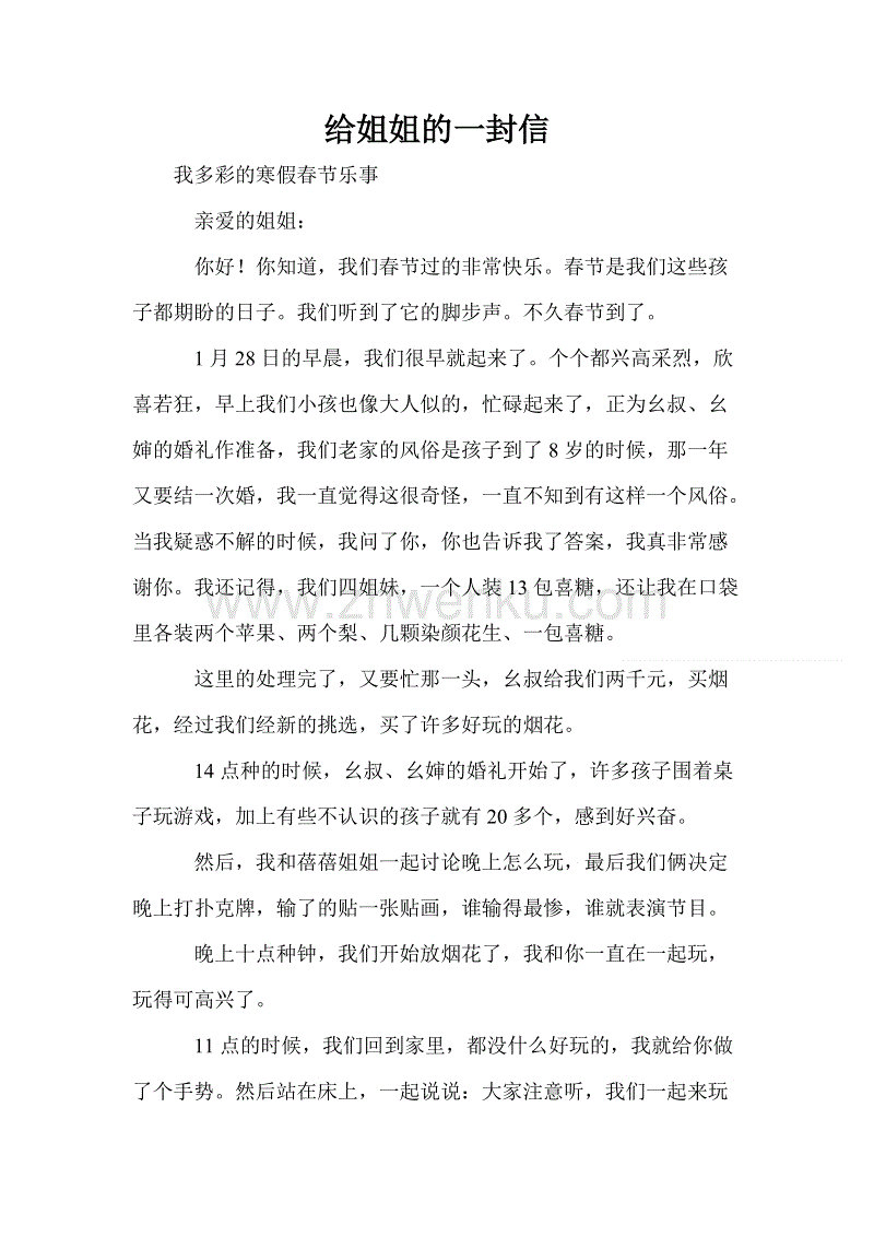 给姐姐的信的组成