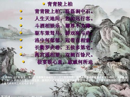 十九首古诗·青青铃灵尚白