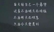 写给自己的一句话