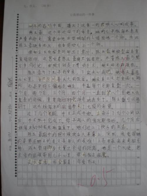 一件事让我感动