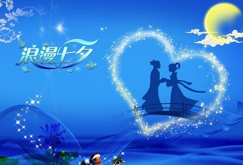 七夕浪漫诗歌