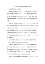 中国农业银行讲话