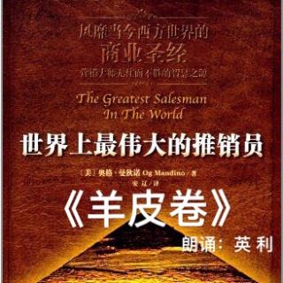 羊皮纸卷轴10：以推销员的身份祈祷