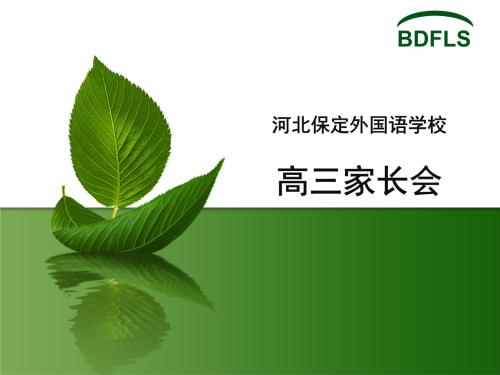 高中家长会演讲