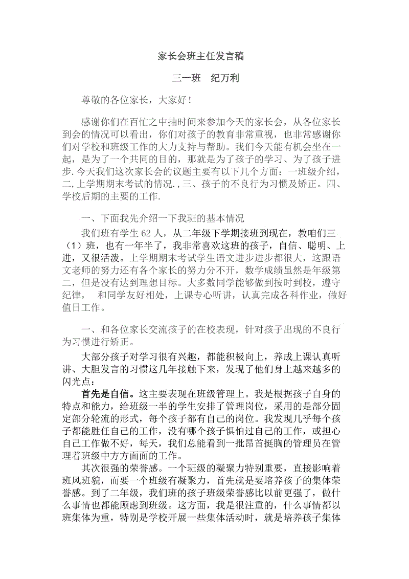 小学生家长会致辞