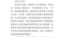 干部竞争上岗演讲稿