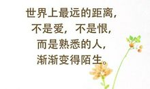 早安心语：别怕美好的一切消失，先来让它存在