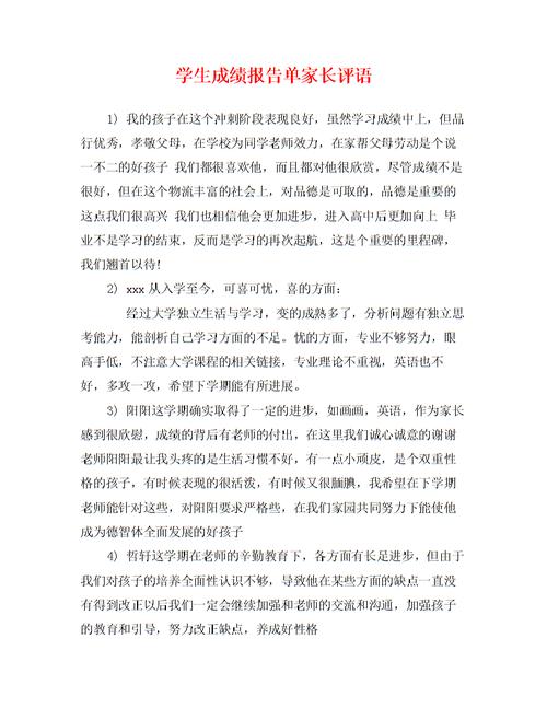 家长对寒假报告表的评论