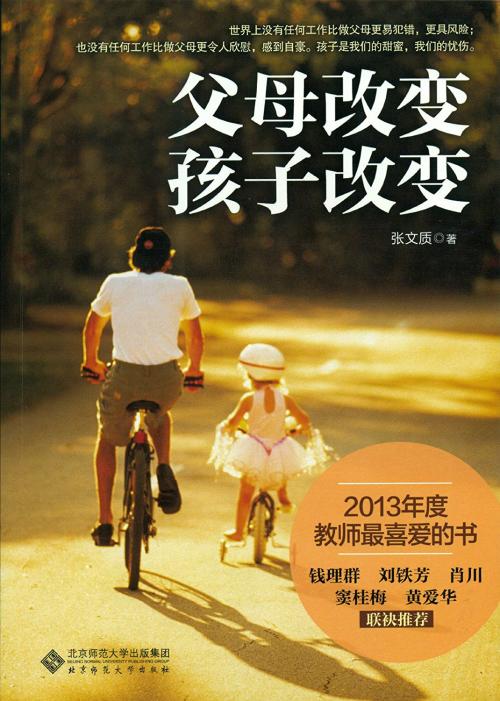 必须为父母读书：改变孩子命运的八个关键