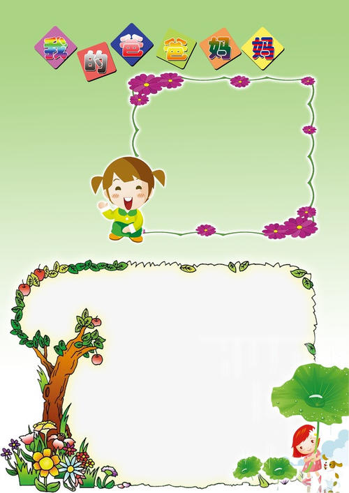 我希望我成长更快，我父母慢慢