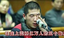 让人震撼的三个躬