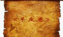 羊皮卷之九：我现在就付诸行动