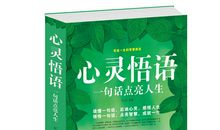 心灵悟语