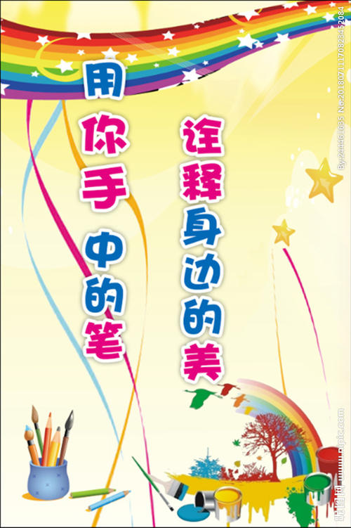 艺术室宣传口号