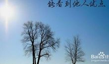 保持心理平衡法