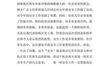 安全生产发言稿