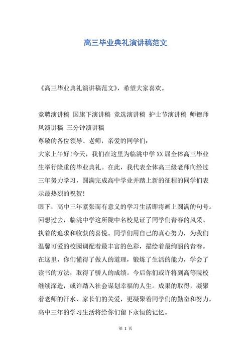 高中毕业典礼致辞