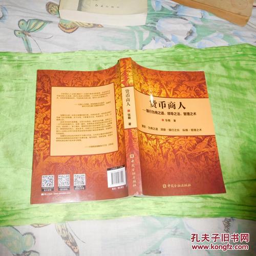 关于阅读《钱商》的思考