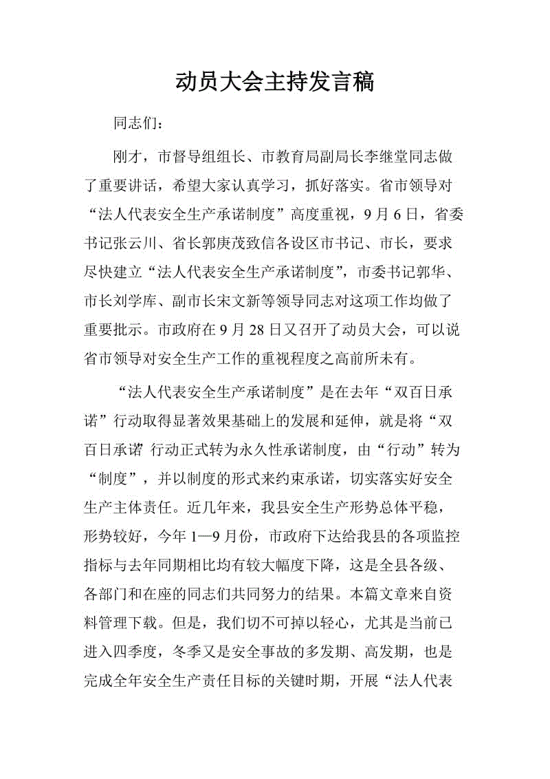 销售动员大会致辞