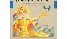 《快乐王子》读后感