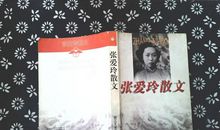 张爱玲：烬余录