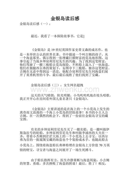金银岛读后感英文版
