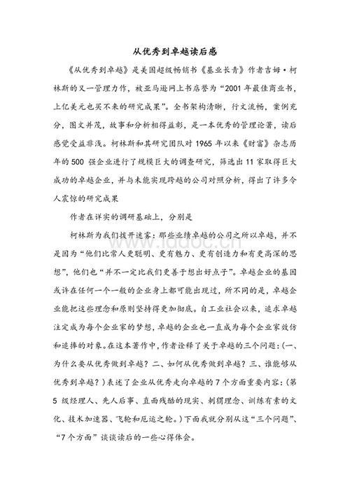 关于“从卓越到卓越”的思考