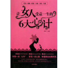 造福女性一生的100个字