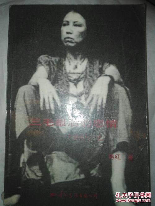 三毛：西北民歌大师王罗斌