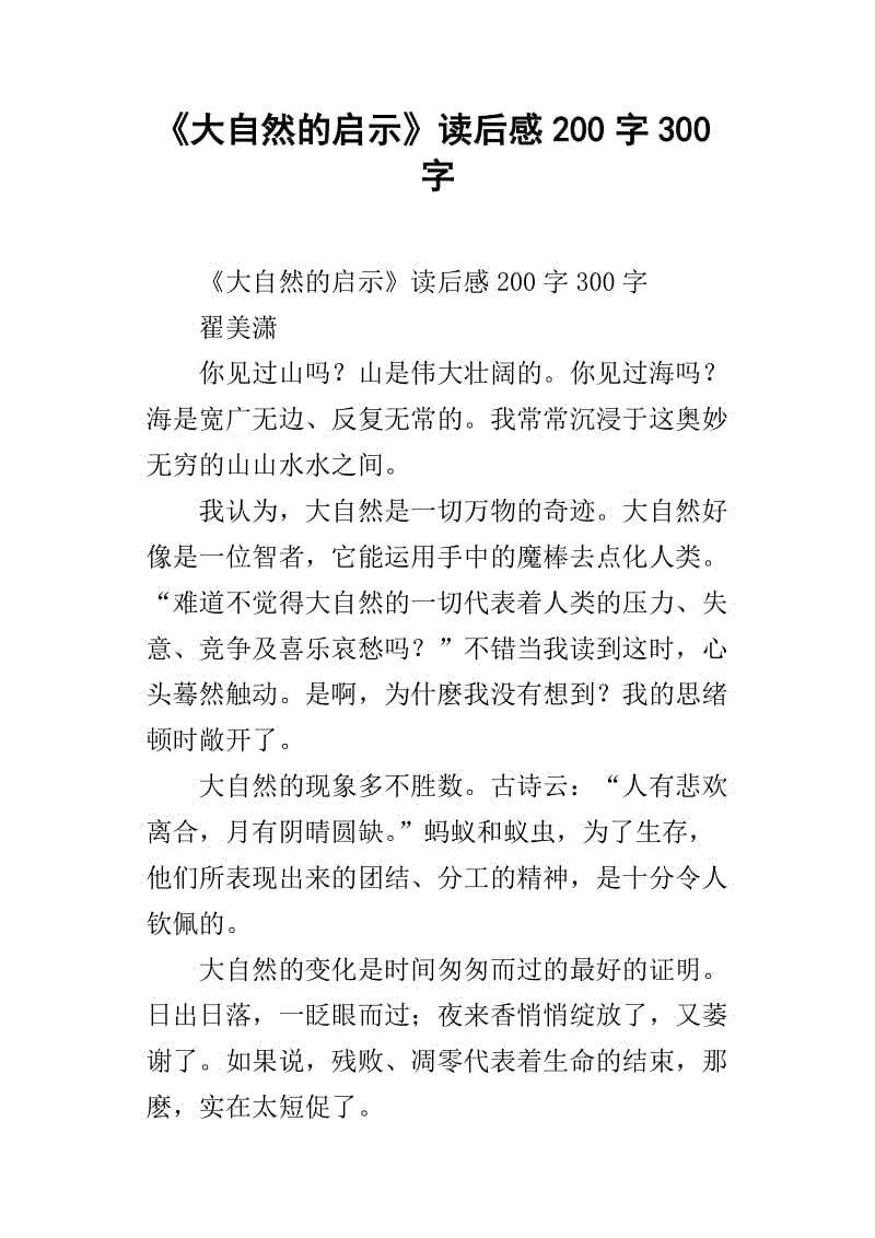 绿色山墙的安妮读200字