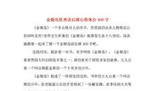 金银岛英文读后感