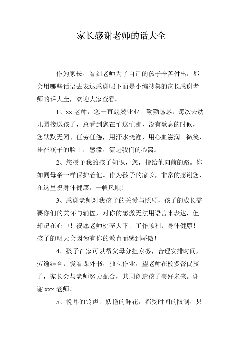 父母对老师的评价